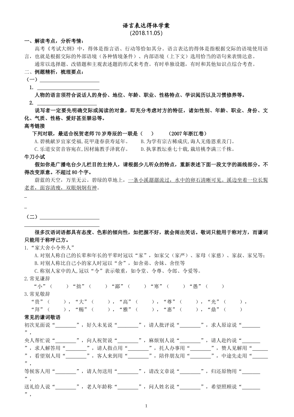 礼貌用语(陈松岑)_第1页