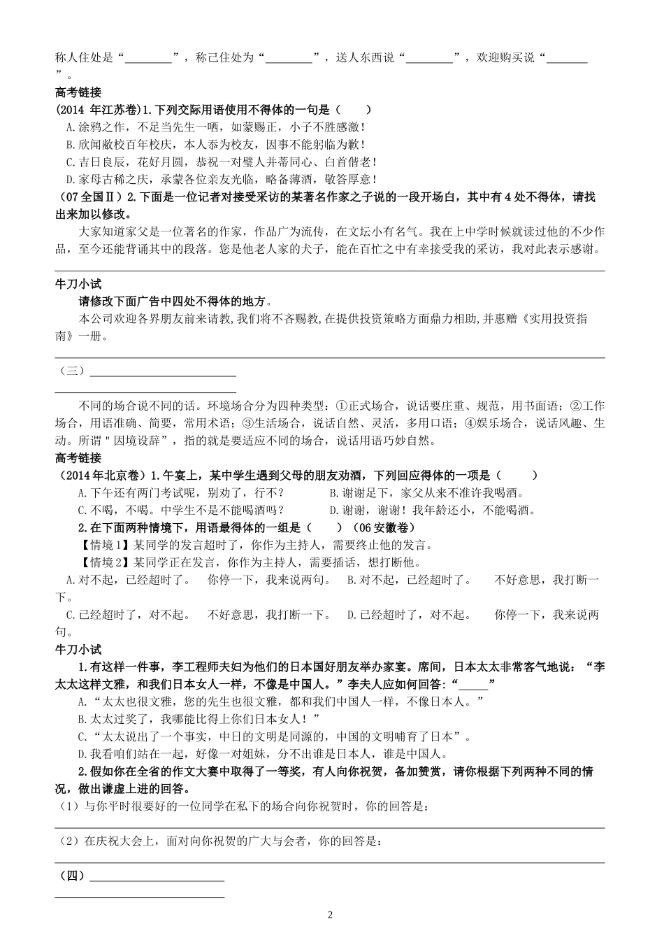 礼貌用语(陈松岑)_第2页