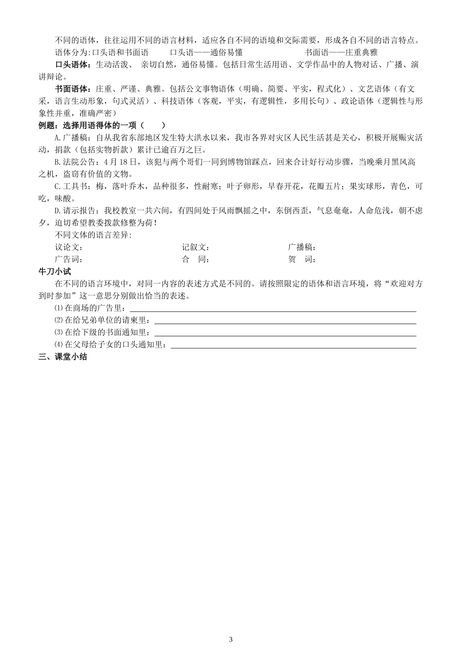 礼貌用语(陈松岑)_第3页