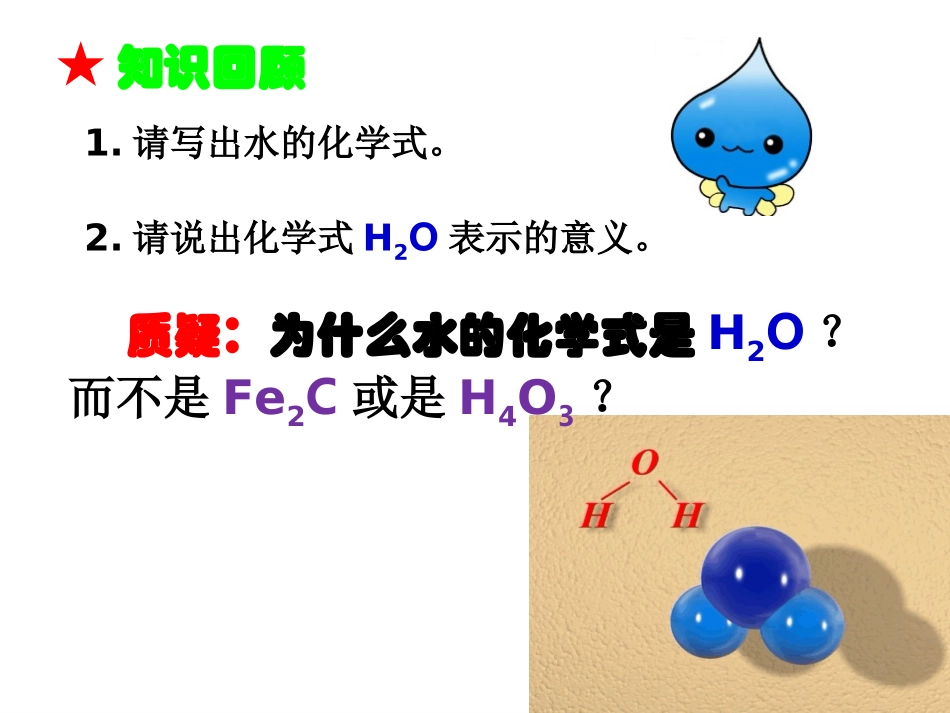 4.2水的组成_第2页