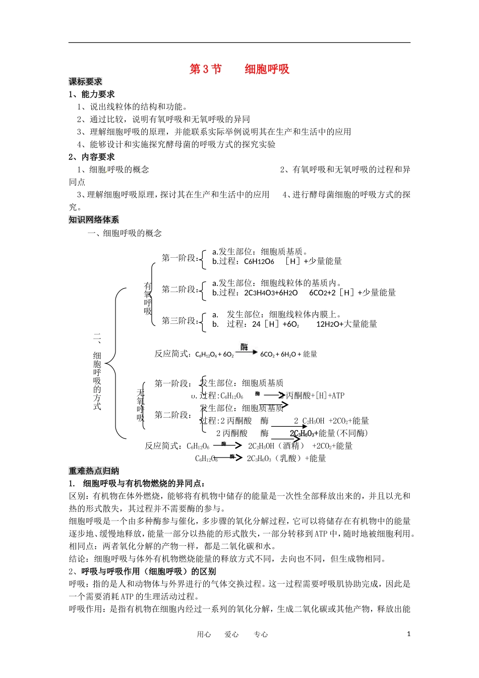 高中生物-4.3《细胞呼吸》学案-沪科版第一册_第1页