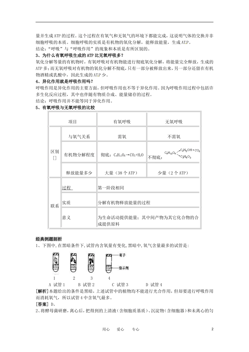 高中生物-4.3《细胞呼吸》学案-沪科版第一册_第2页