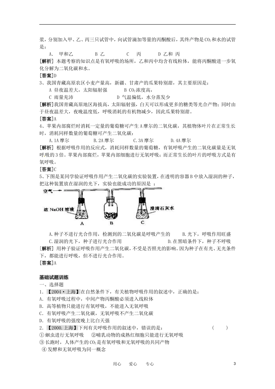 高中生物-4.3《细胞呼吸》学案-沪科版第一册_第3页