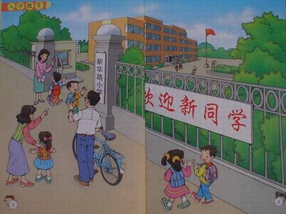 入学教育-(2)_第2页