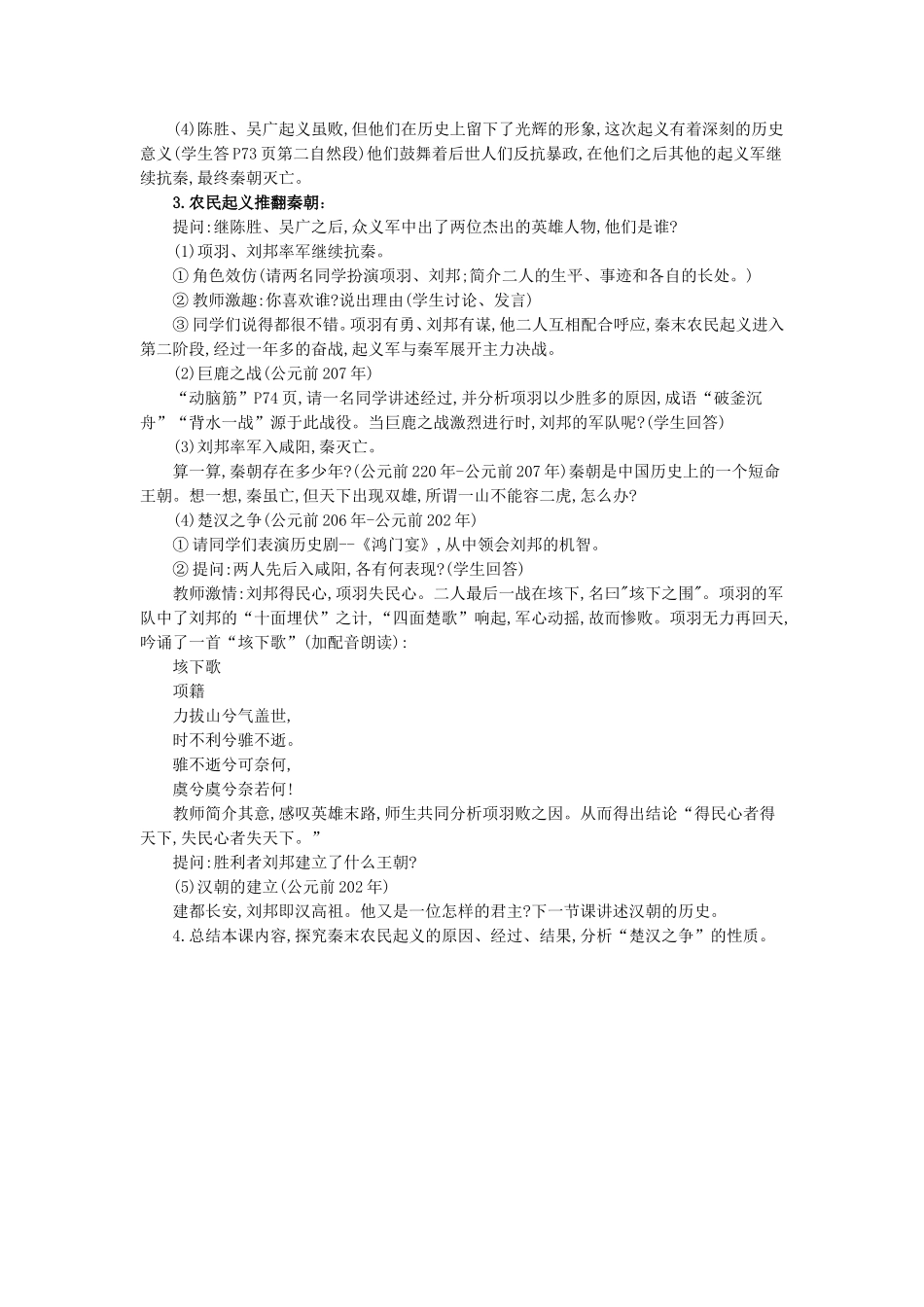 《“伐无道-诛暴秦”》教学设计_第2页