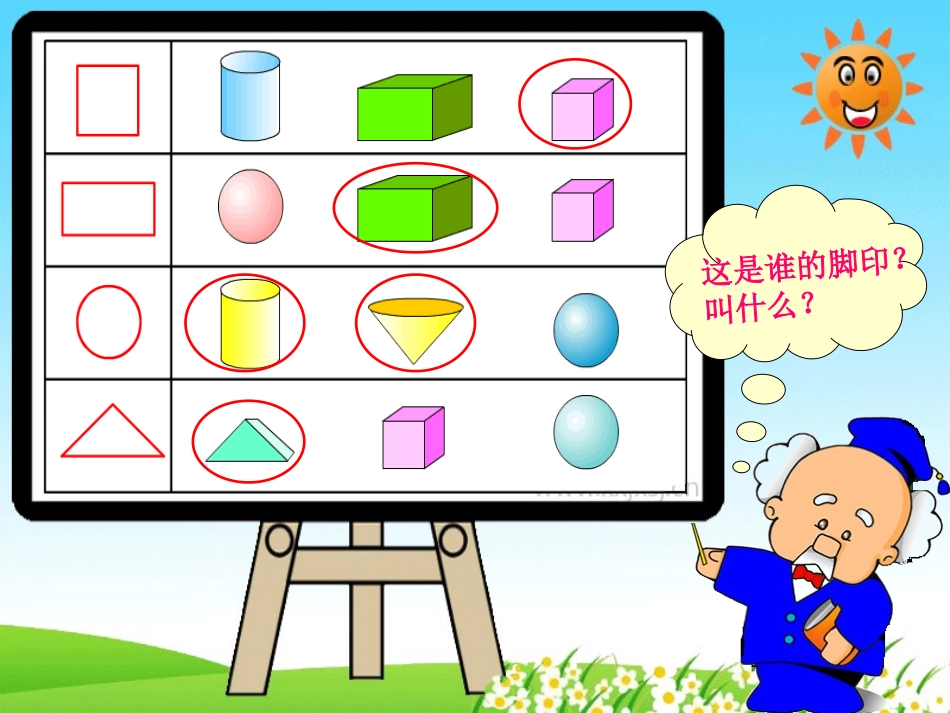 小学数学人教2011课标版一年级人教版一年级下册《认识图形(二)》_第3页