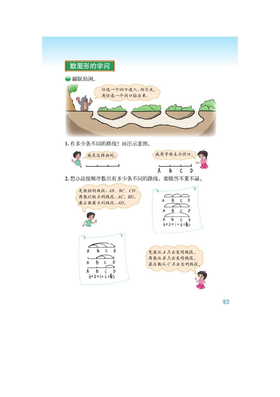 小学数学北师大2011课标版四年级有多少条路线_第2页