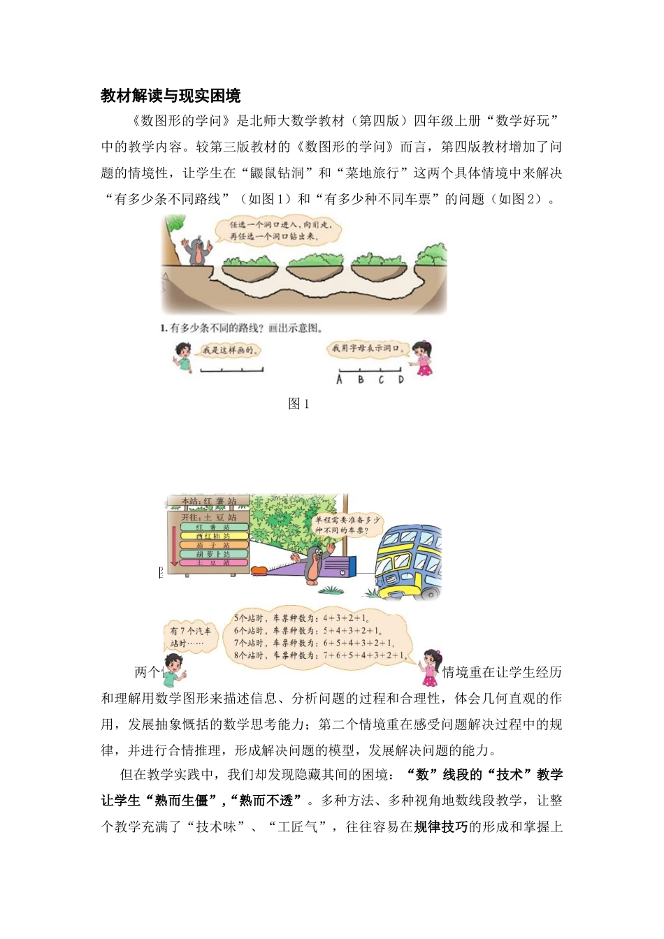 小学数学北师大2011课标版四年级有多少条路线_第3页