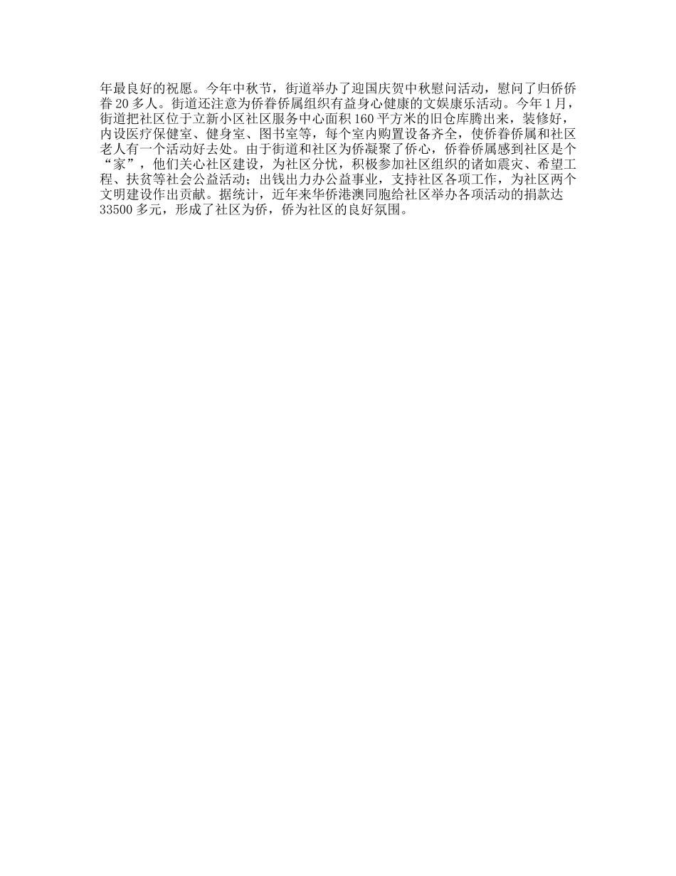 侨务工作先进汇报材料_第2页