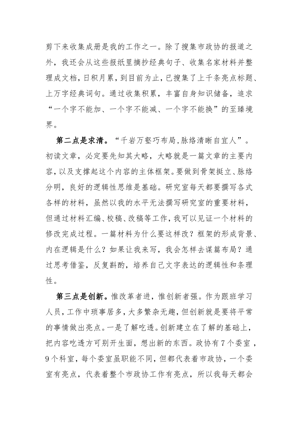 市政协跟班学习工作总结_第2页