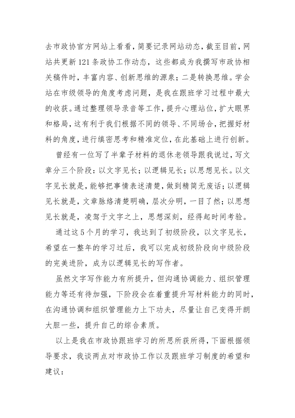 市政协跟班学习工作总结_第3页