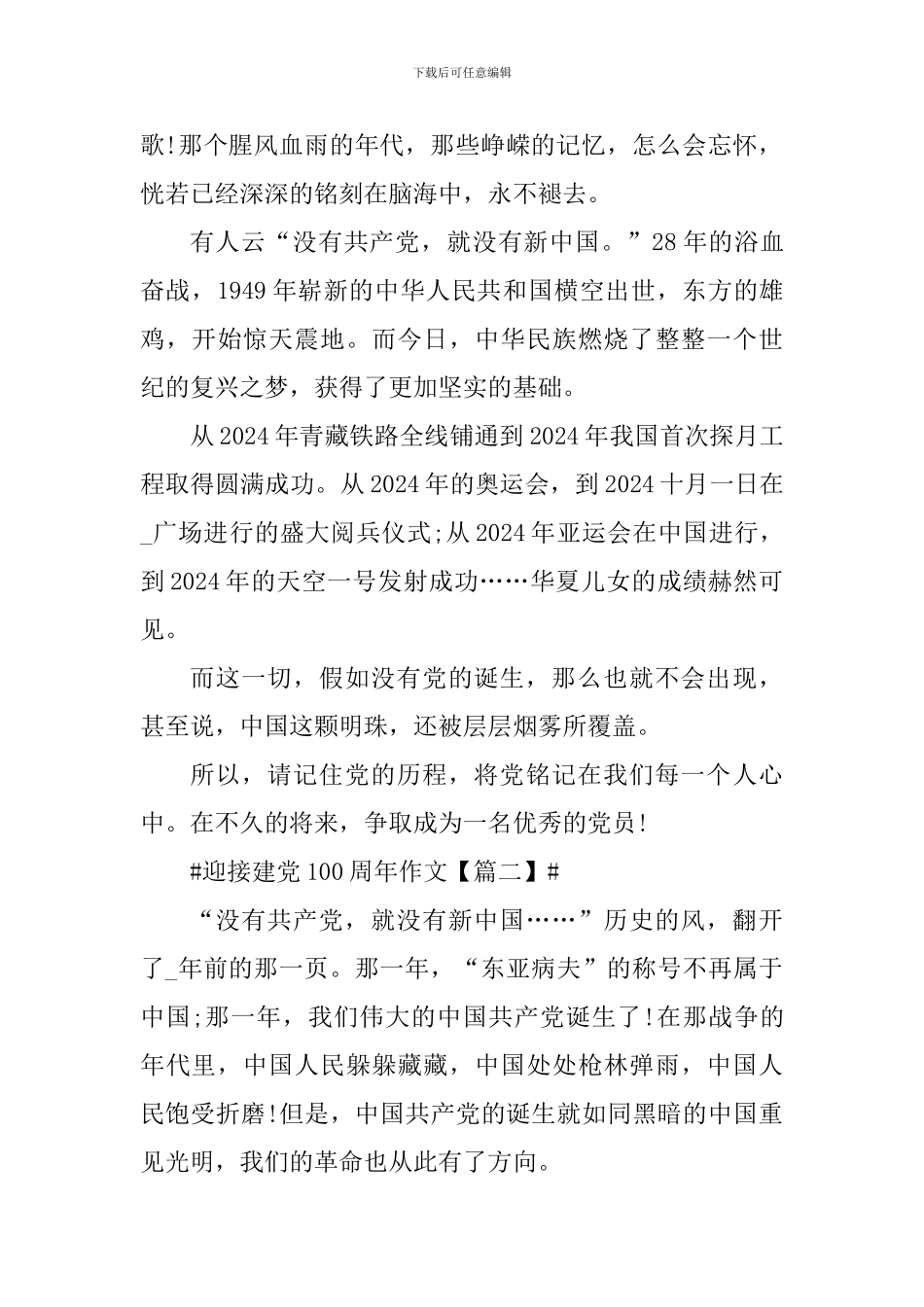 迎接建党100周年作文题目范文素材_第2页