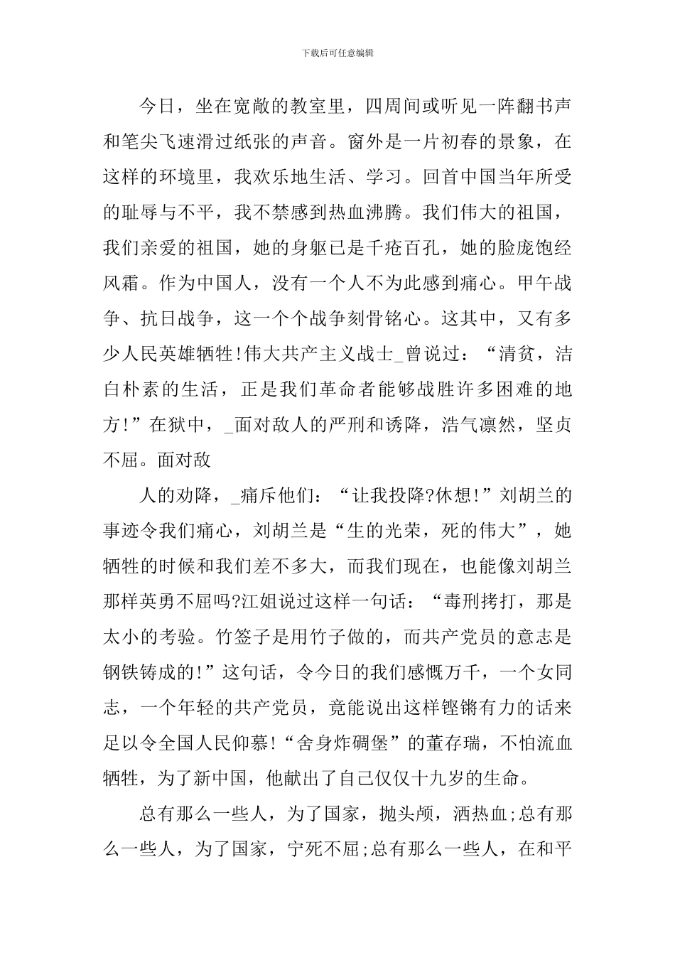 迎接建党100周年作文题目范文素材_第3页