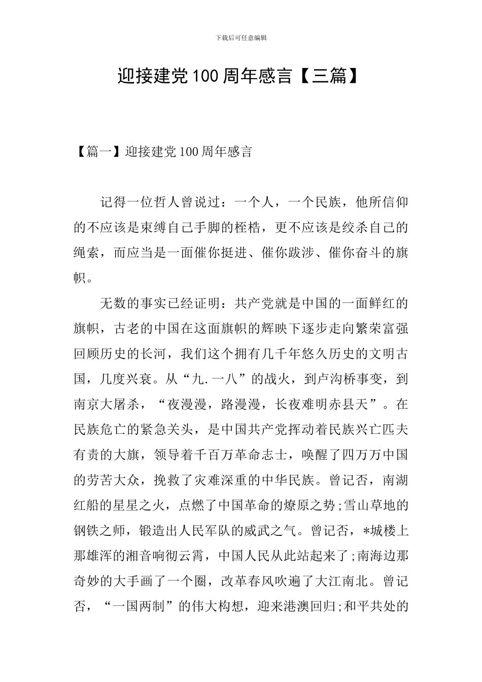 迎接建党100周年感言_第1页