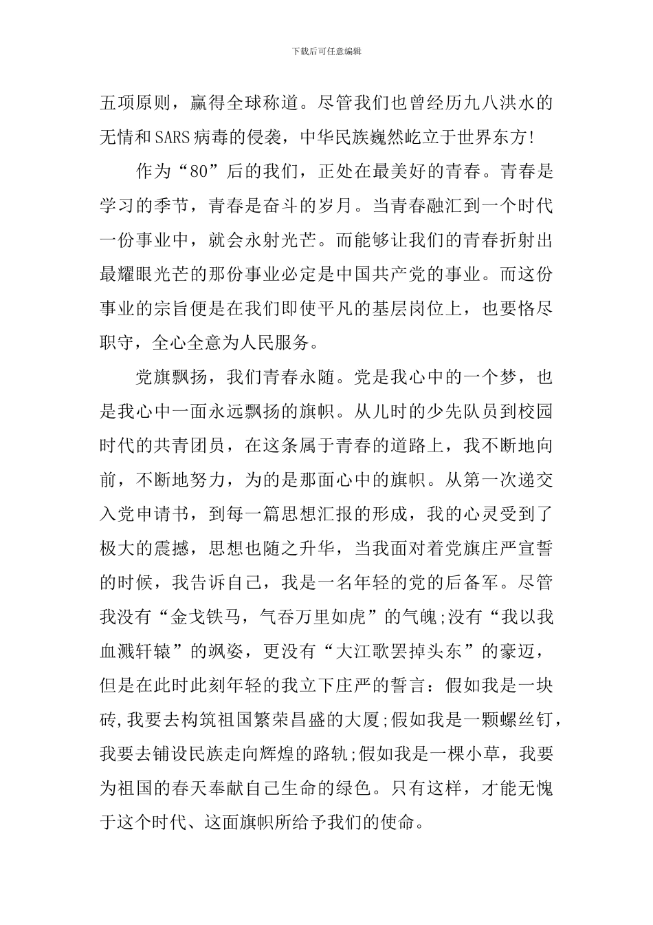 迎接建党100周年感言_第2页