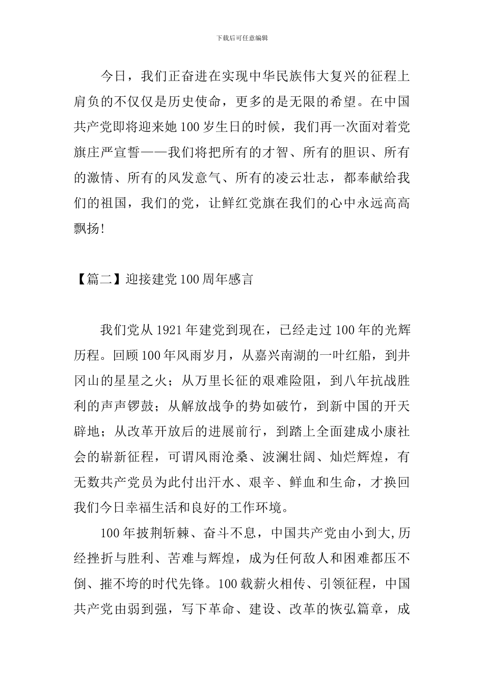 迎接建党100周年感言_第3页