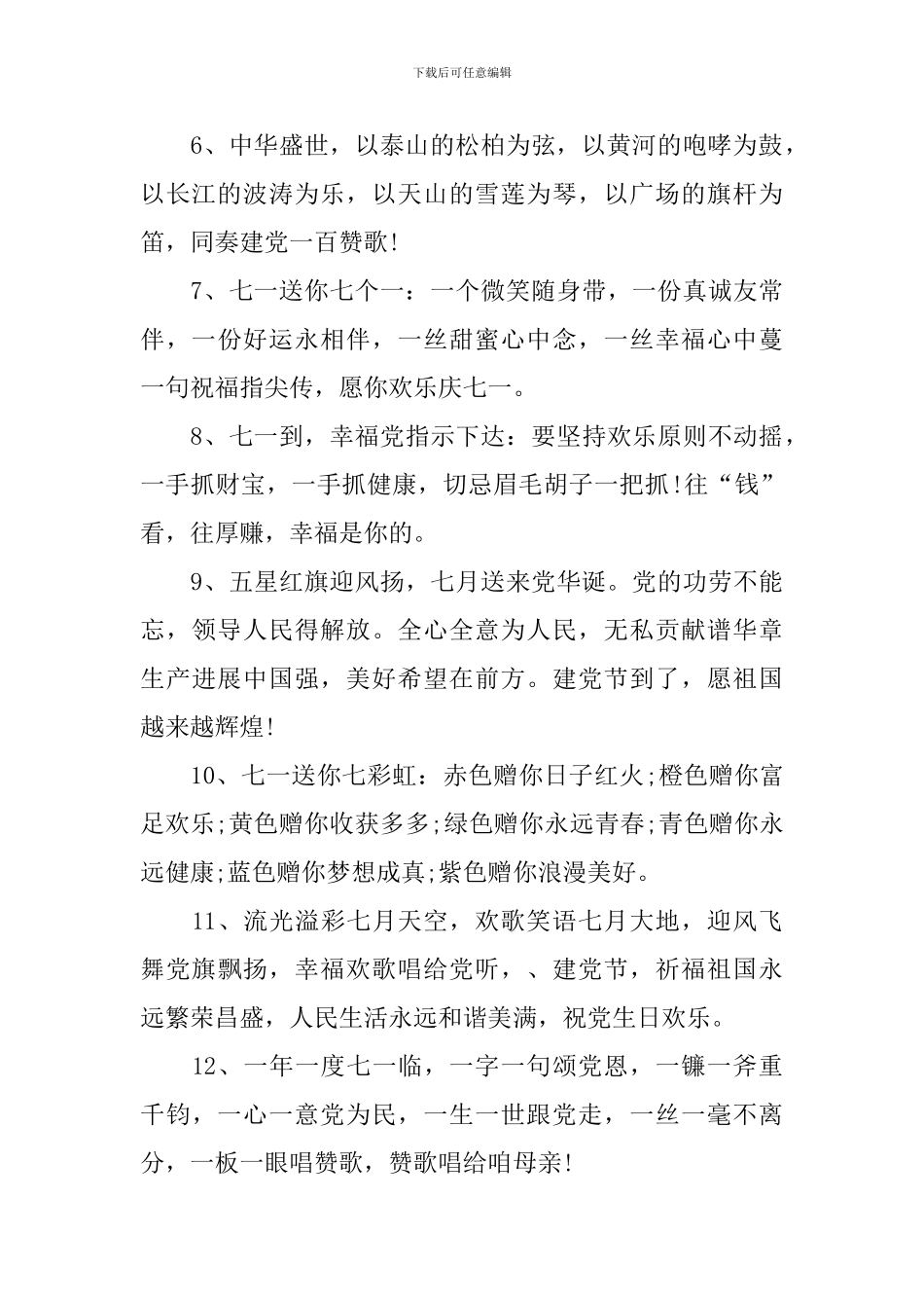 迎接建党100周年寄语祝福语_第2页