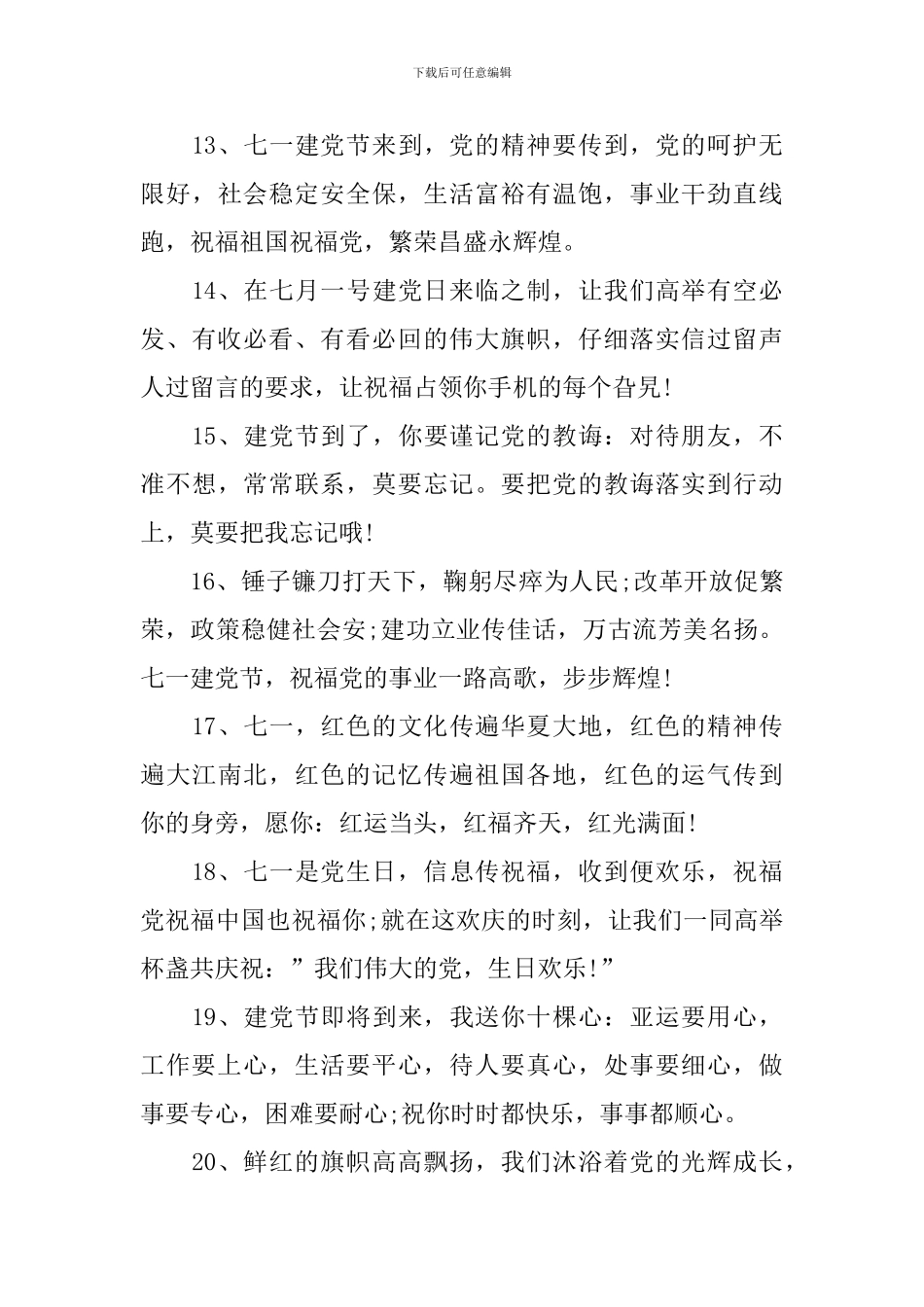 迎接建党100周年寄语祝福语_第3页