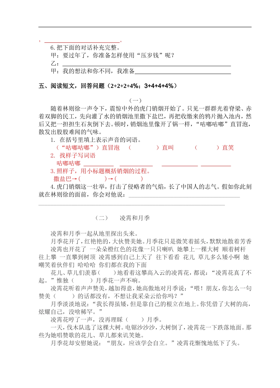《苏教版四年级上册语文期末试卷》(1)_第2页