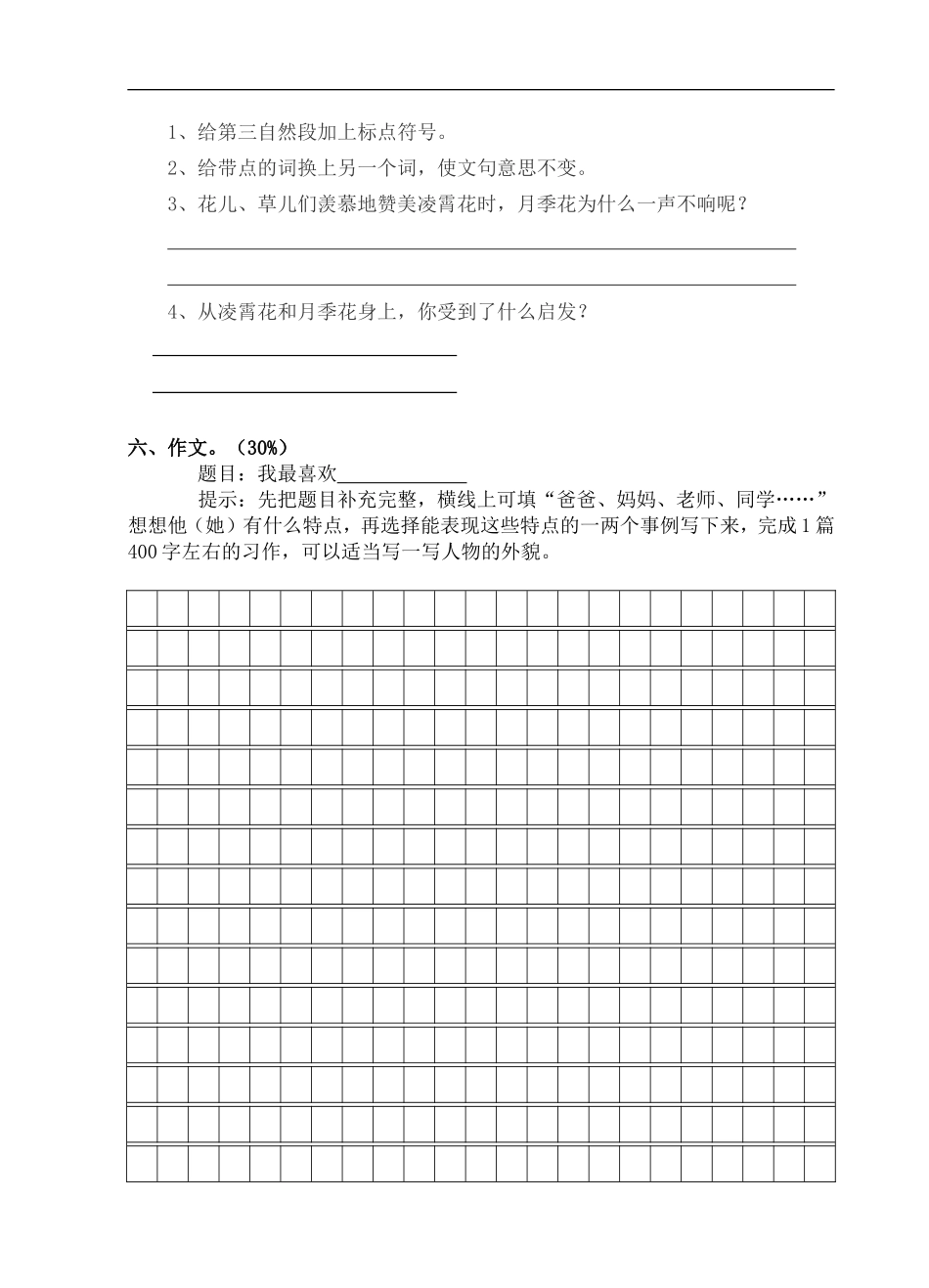 《苏教版四年级上册语文期末试卷》(1)_第3页