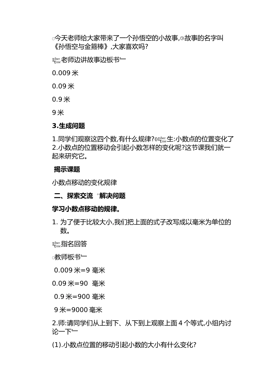 人教2011版小学数学四年级小数点移动教学设计_第2页