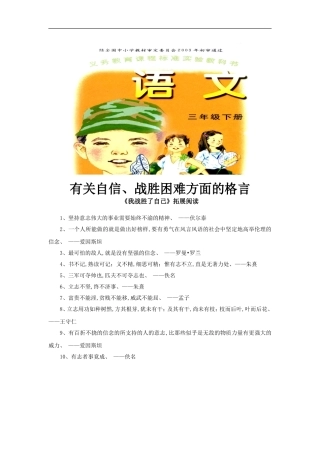 【素材】《我战胜了自己》拓展阅读(有关自信、战胜困难方面的格言)(语文A版)