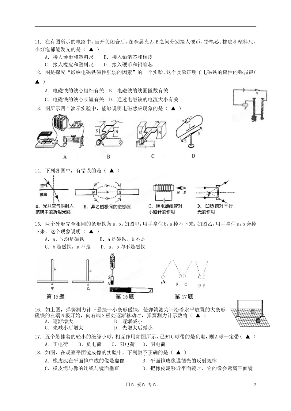 浙江省慈吉中学2011-2012学年八年级科学下学期第二次月考试题-浙教版_第2页