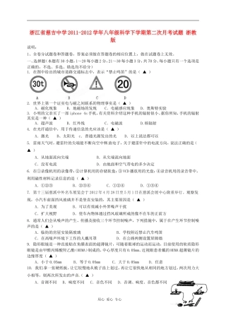 浙江省慈吉中学2011-2012学年八年级科学下学期第二次月考试题-浙教版