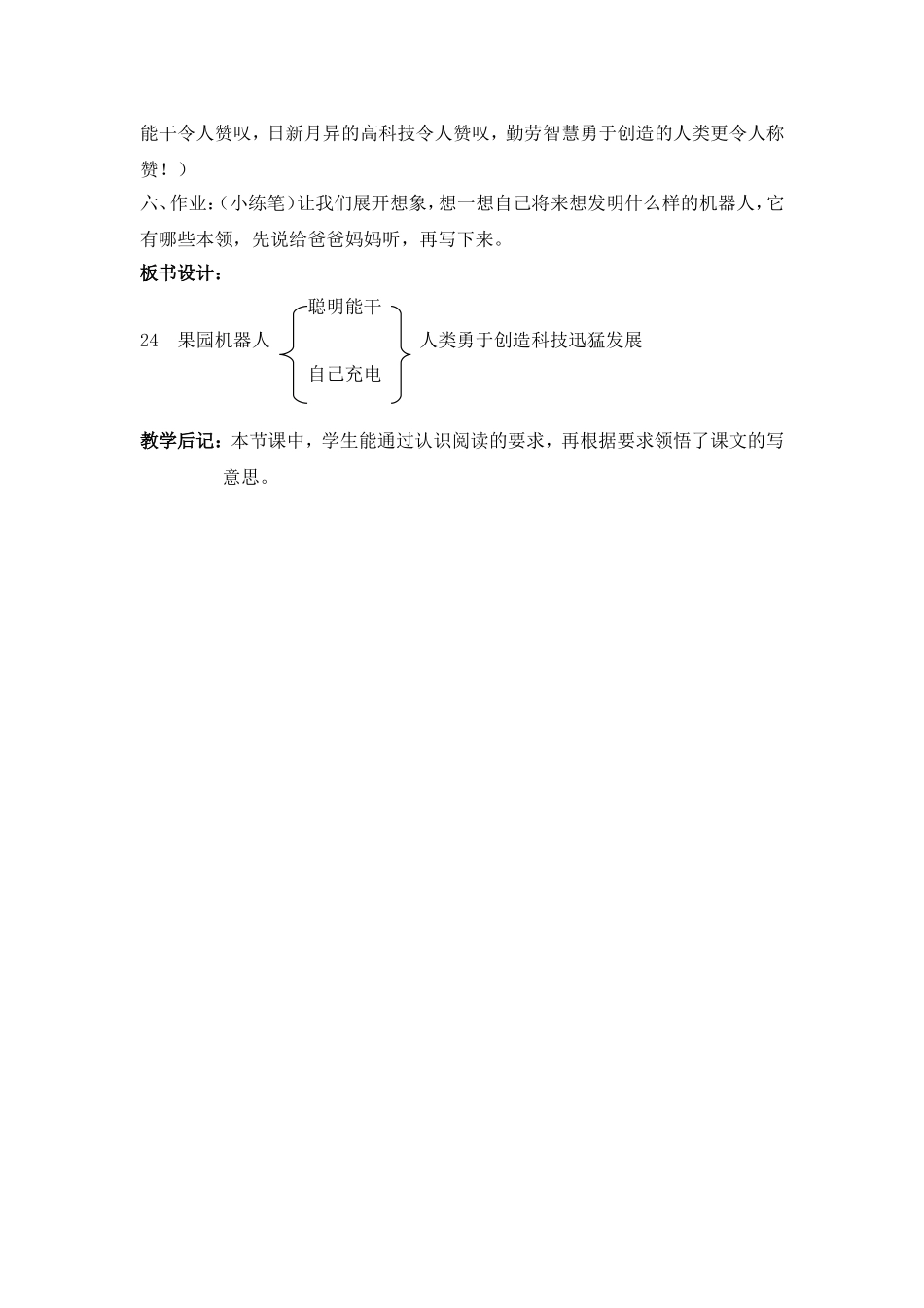 24《果园机器人》教学设计_第2页
