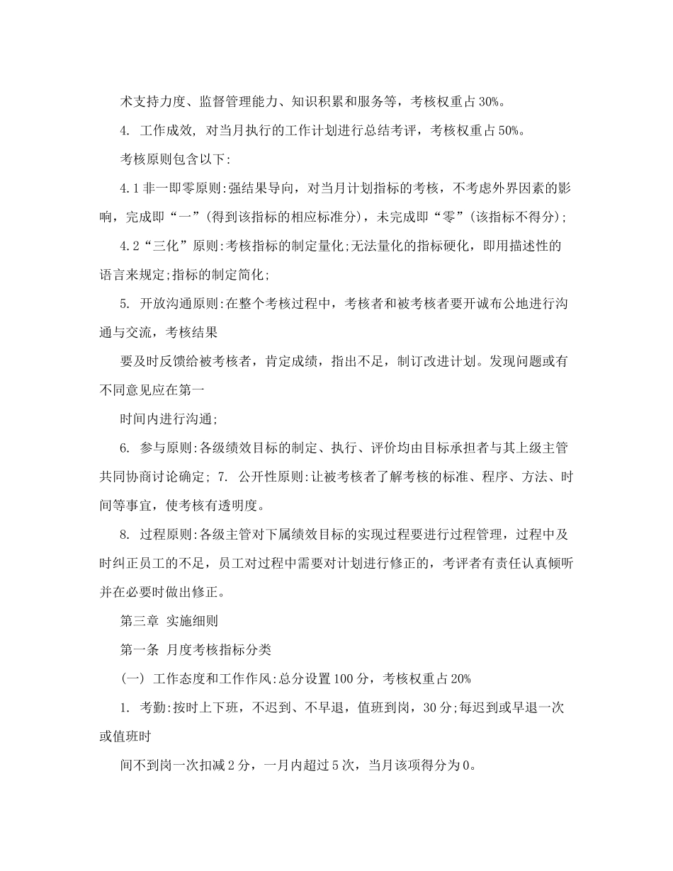 监理考核办法_第2页