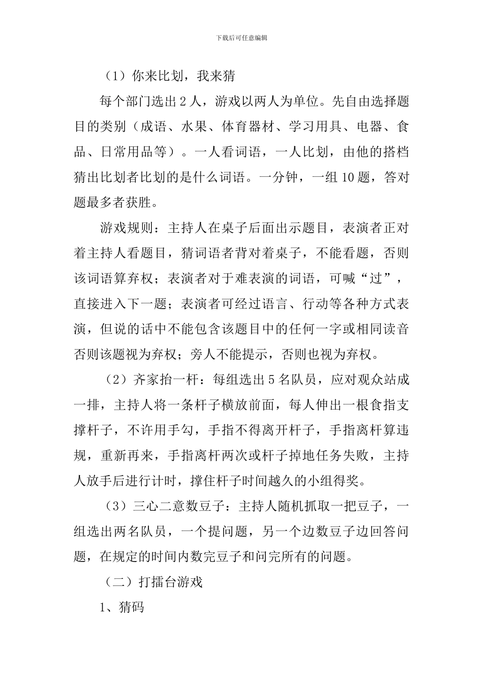 迎接新年活动策划方案范文5篇_第2页