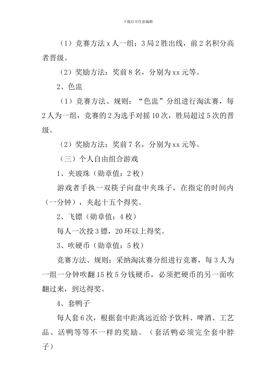 迎接新年活动策划方案范文5篇_第3页
