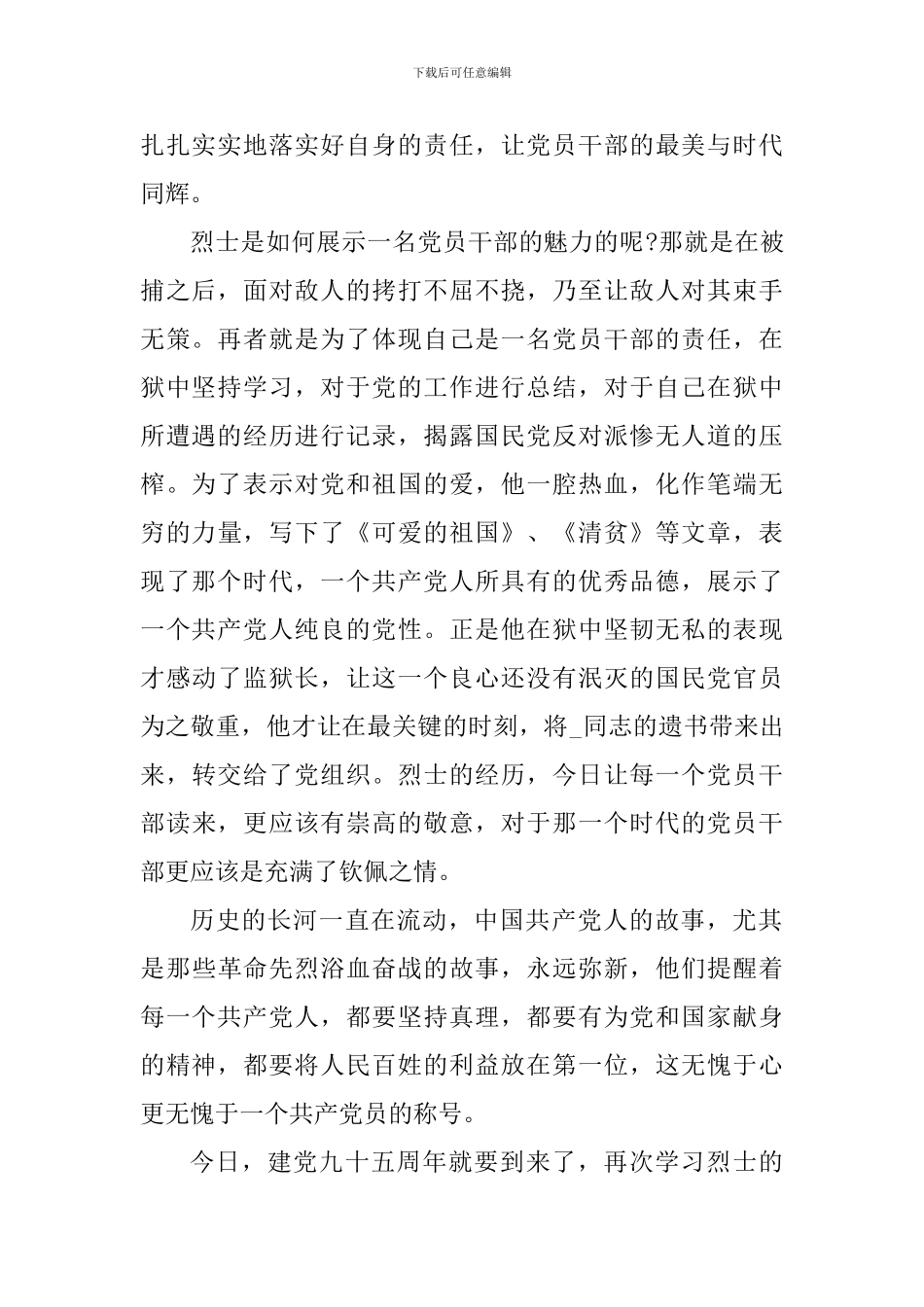 迎接建党100周年优秀学生心得感悟_第2页