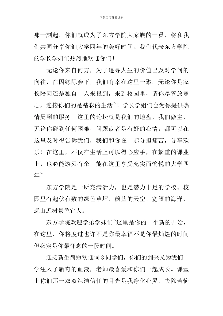 迎接新生简短欢迎词_第2页