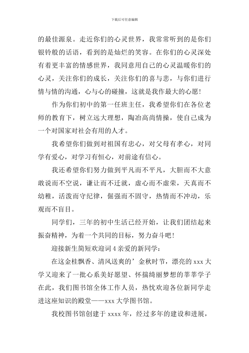 迎接新生简短欢迎词_第3页