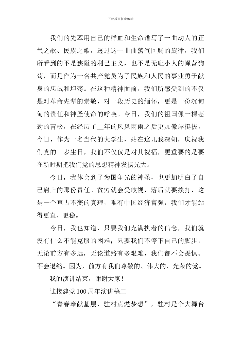 迎接建党100周年演讲稿2024_第2页