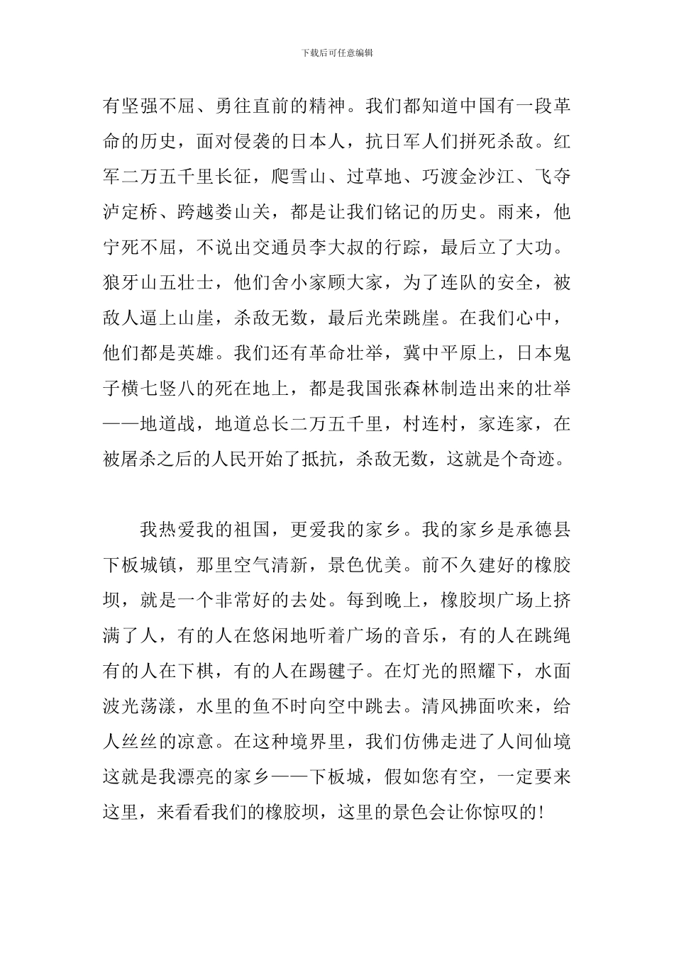 迎接建国七十周年主题班会心得体会范文赏析_第3页