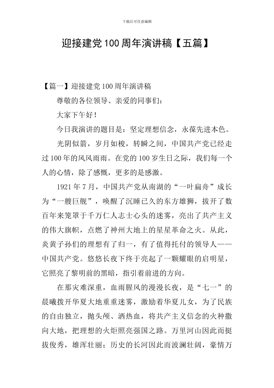 迎接建党100周年演讲稿_第1页