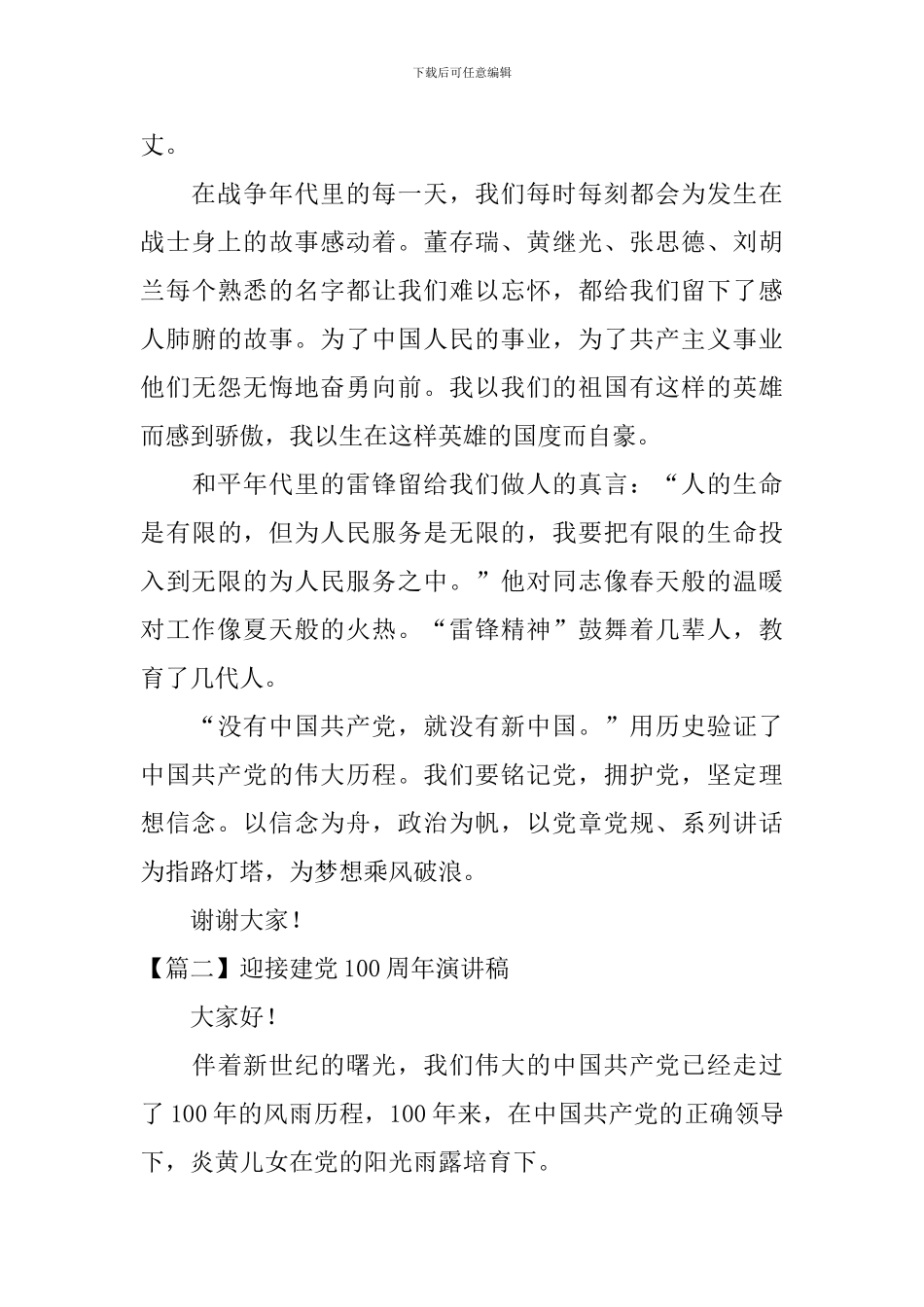 迎接建党100周年演讲稿_第2页