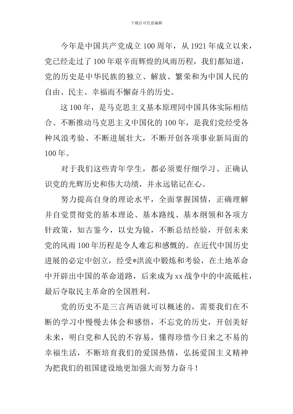 迎接建党100周年演讲稿_第3页