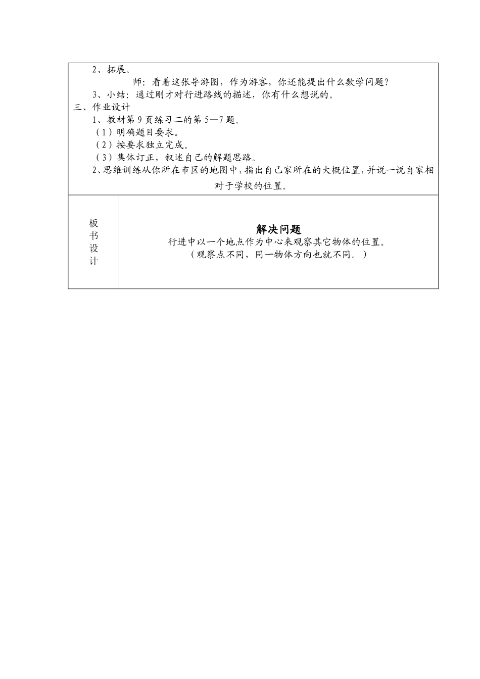 人教2011版小学数学三年级位置与方向--简单的路线图_第2页