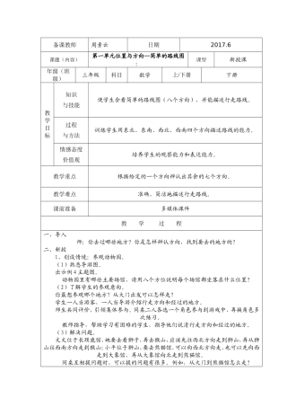 人教2011版小学数学三年级位置与方向--简单的路线图