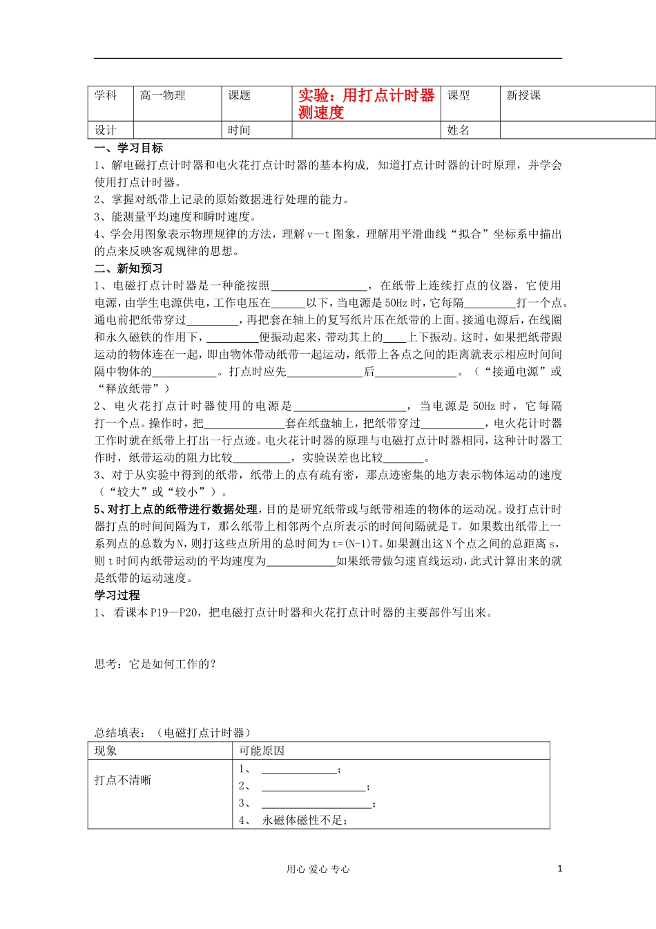 河北省沧州市颐和中学高一物理《实验：用打点计时器测速度》学案_第1页