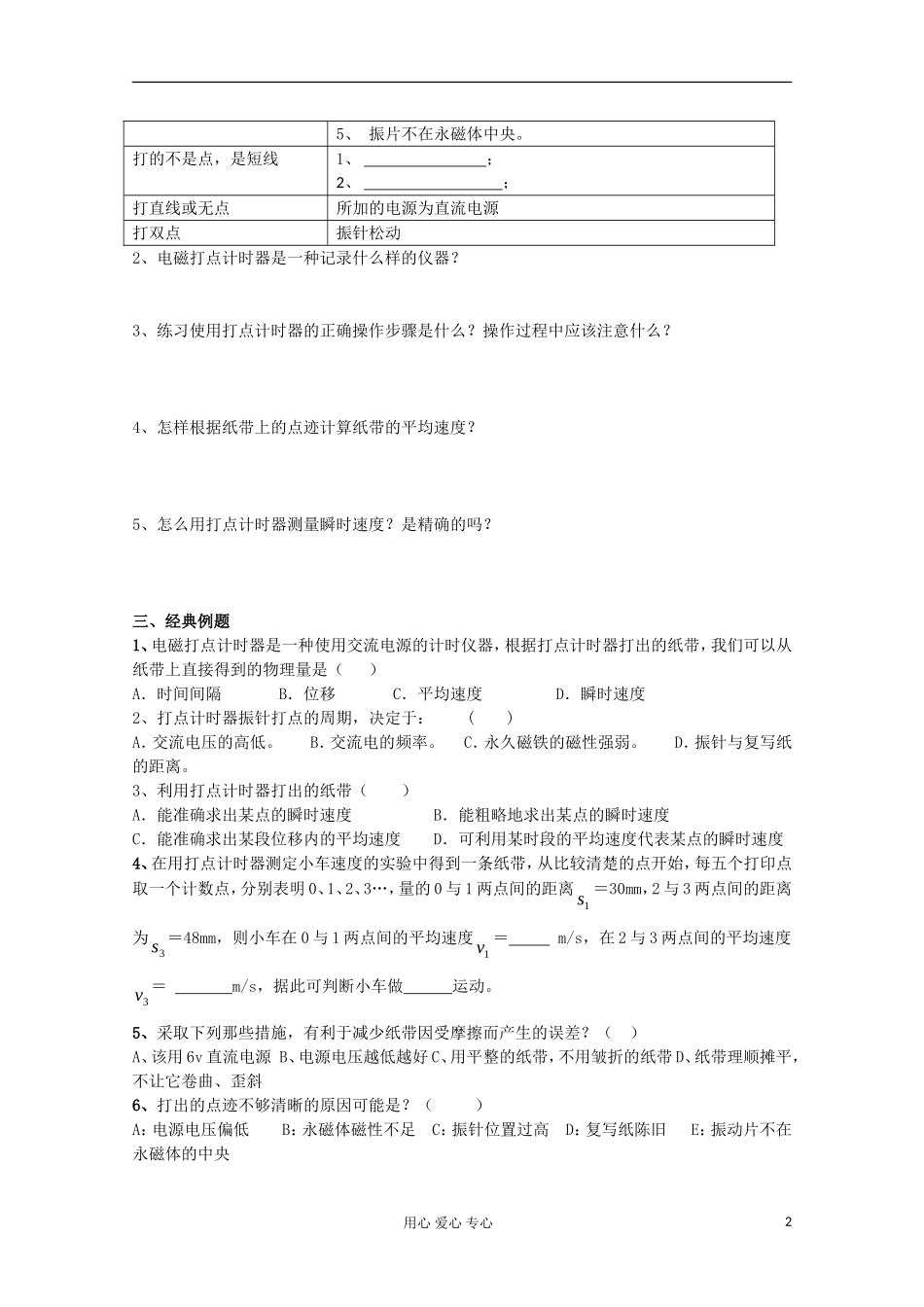 河北省沧州市颐和中学高一物理《实验：用打点计时器测速度》学案_第2页