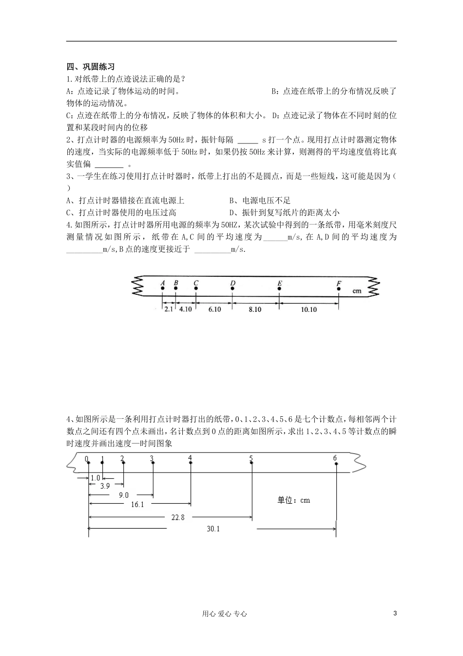 河北省沧州市颐和中学高一物理《实验：用打点计时器测速度》学案_第3页