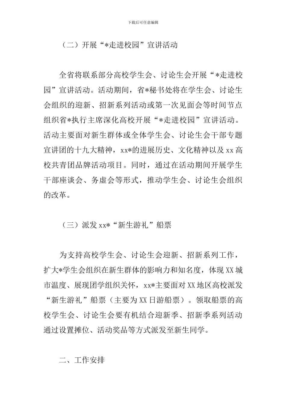 迎新季系列活动策划方案_第2页