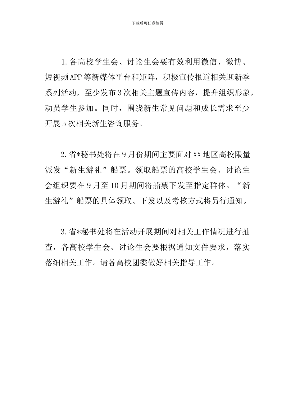 迎新季系列活动策划方案_第3页