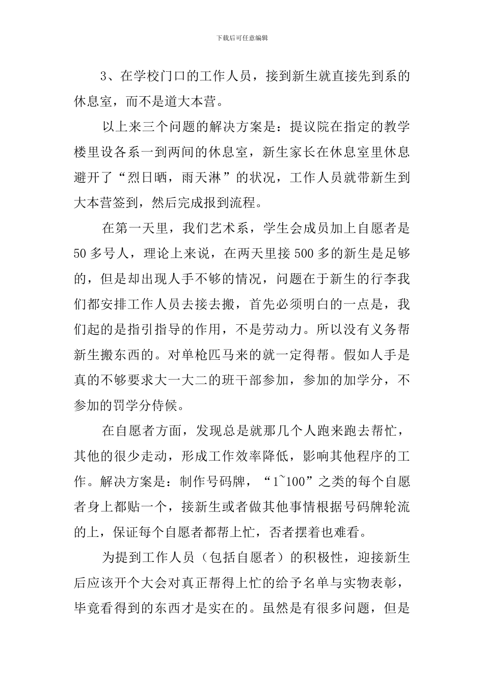 迎接新生工作总结范文_第2页