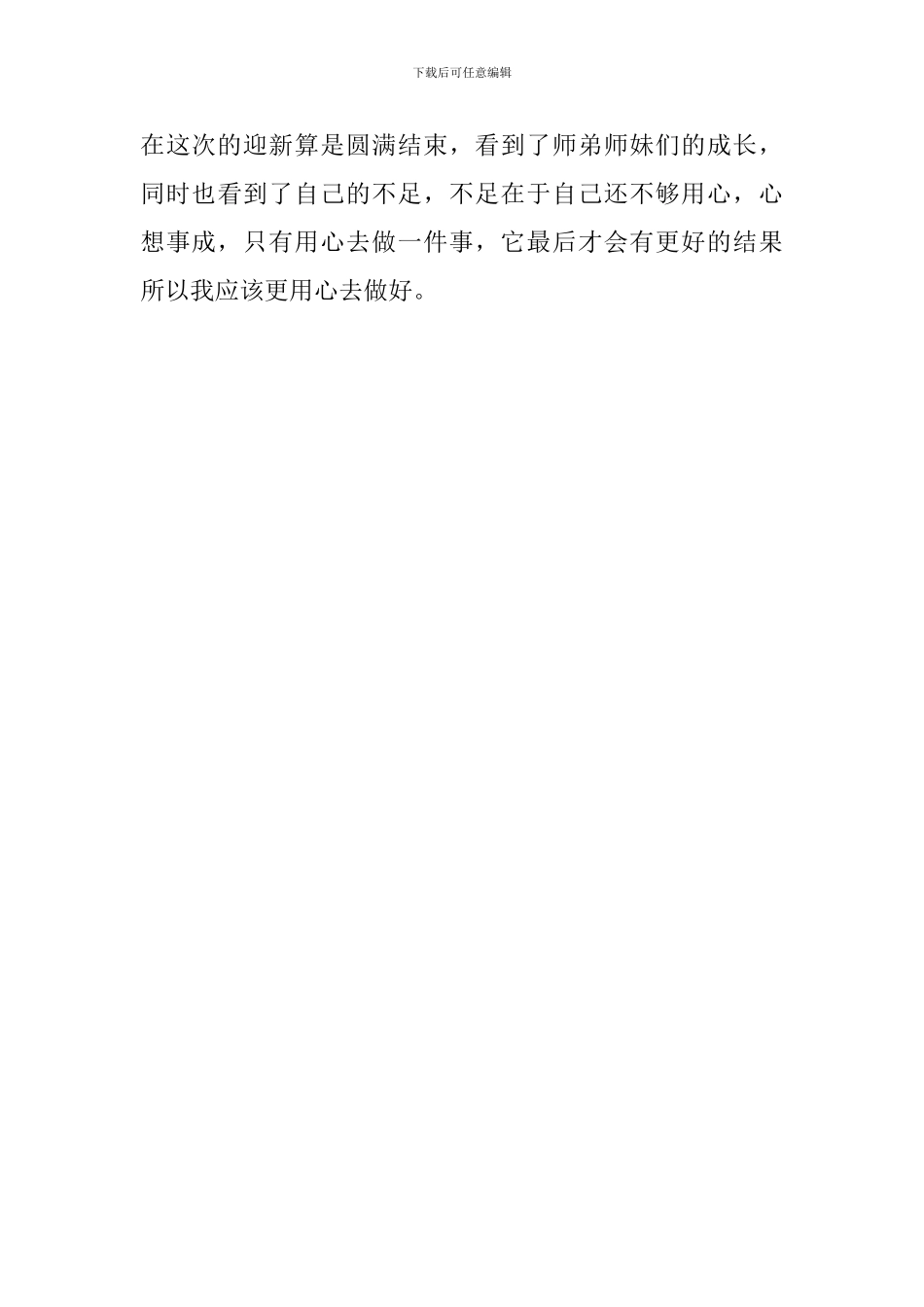 迎接新生工作总结范文_第3页