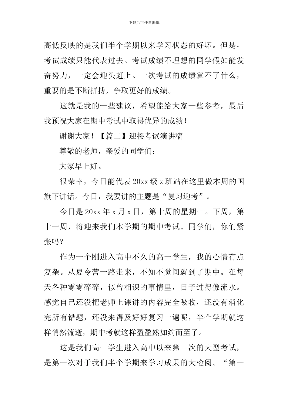 迎接考试演讲稿_第3页